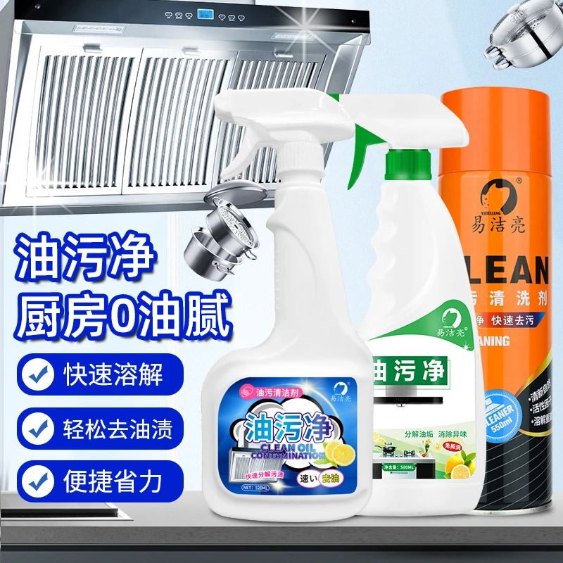 易洁亮500mL油污净厨房油烟净清洁剂去除重油污清洗剂速溶快速