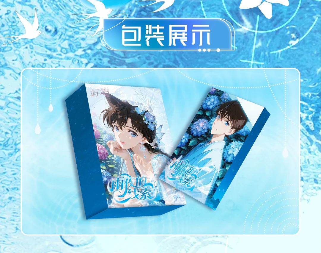 【宸言特惠】星宇文创名侦探柯南雨夜の线索A5大卡盲盒（代拆）