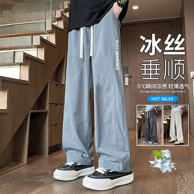 2025冰丝裤子男士宽松直筒垂感薄款夏季速干休闲百搭夏天阔腿长裤