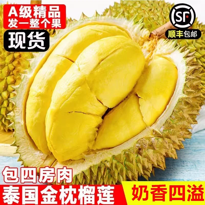 泰国进口A级金枕榴莲 带壳鲜果核小软糯香甜 少房包赔【请勿生切】