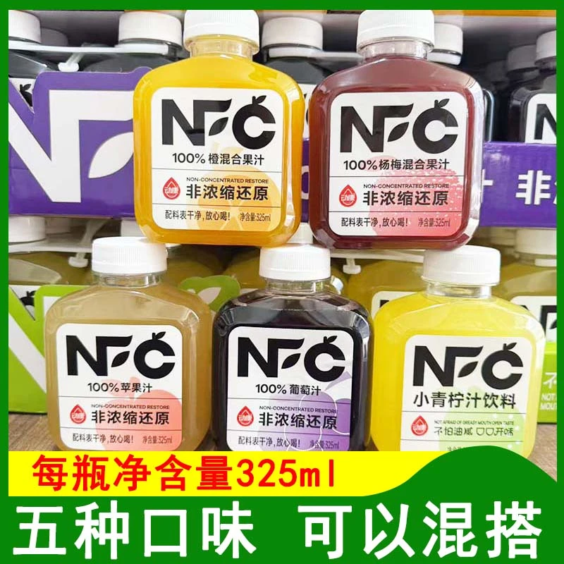 动康NFC100％苹果汁葡萄汁杨梅混合果汁橙混合果汁小青柠汁饮料