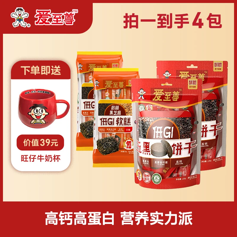 爱至尊食养搭档-低GI五黑饼干120g低GI黑芝麻核桃软糕80g-SP