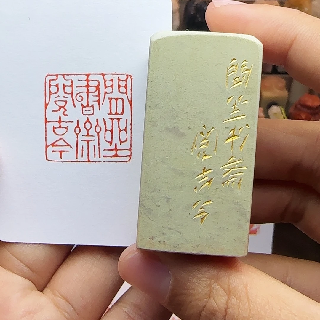 印石寿山石2.5闲坐书斋阅古今 手工篆刻