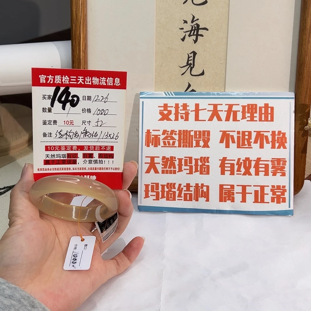 。***头玛瑙/玉髓未镶嵌手镯