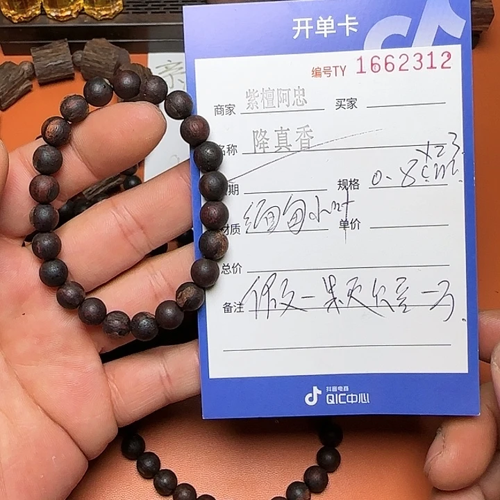 降真香其他降真香0.8瑕疵圆珠单圈手串