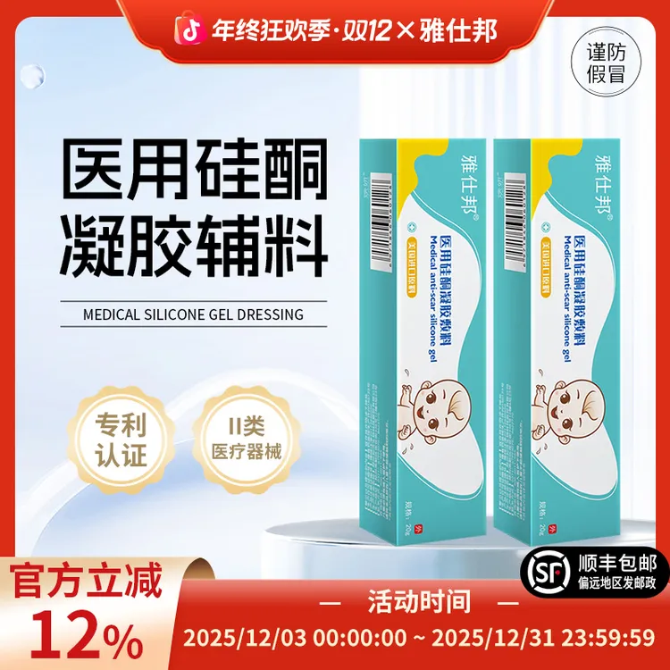 【两盒装】雅仕邦医用硅酮凝胶敷料官方正品雅士绑
