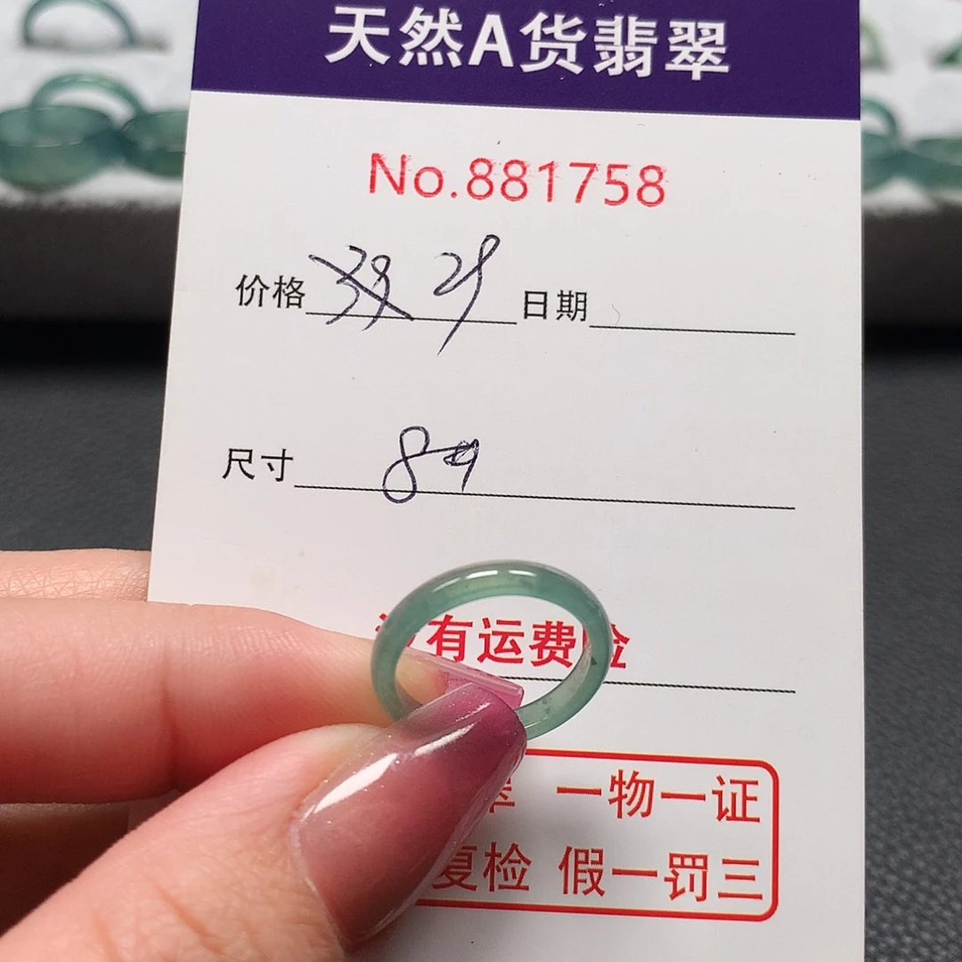 翡翠戒指未镶嵌8号
