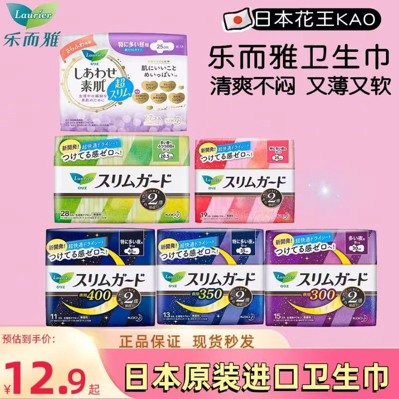 【2件】日本原装进口花王卫生巾乐而雅SF系列日夜用姨妈巾透气正品