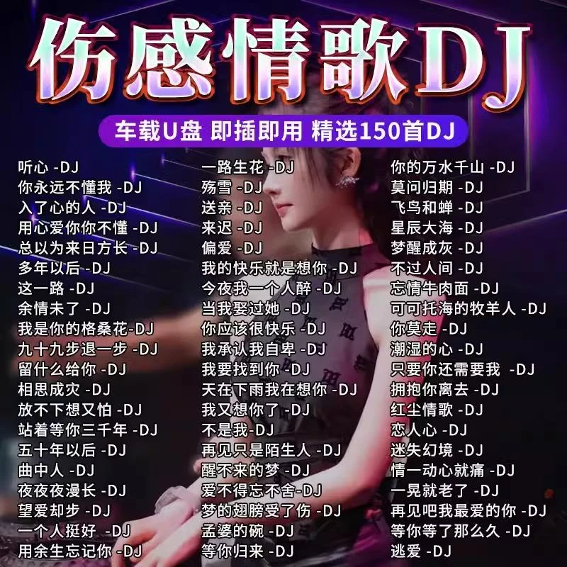 汽车载u盘9D环绕夜店歌曲柏林之声2025抖音无损高品质车用音乐u盘