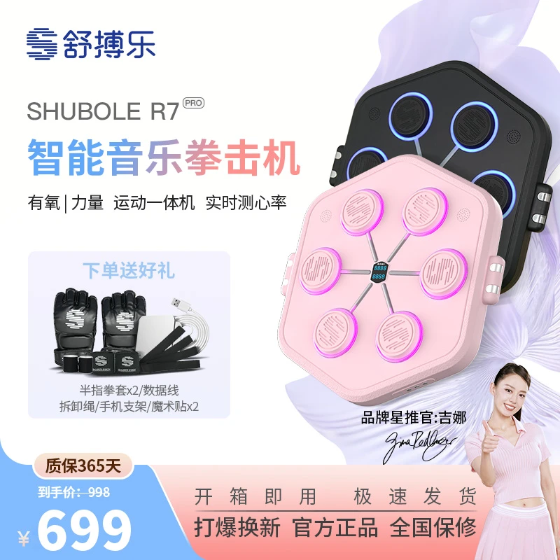 舒搏乐R7智能音乐拳击机专业成人款拳击训练居家锻炼音乐拳击墙靶
