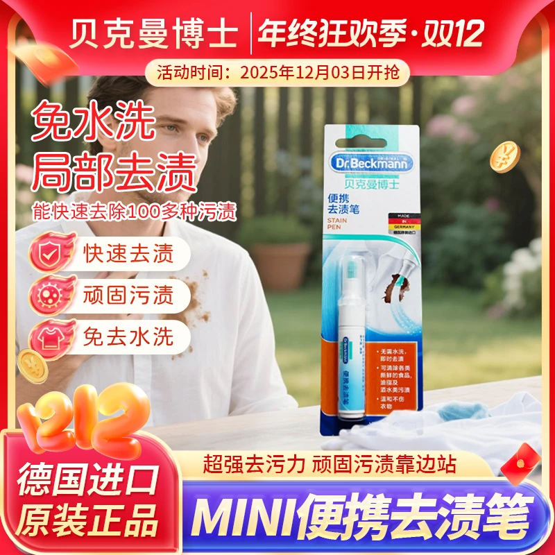 【直播间赠品便携去渍笔MINI装去污笔去咖啡渍去酱油校服去笔渍净