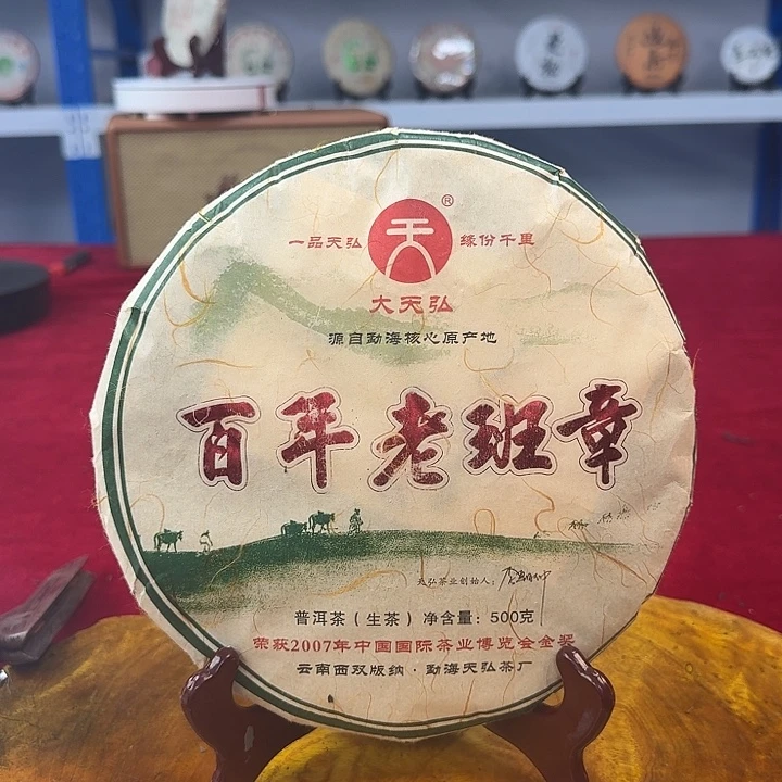 百年老班章天弘500g