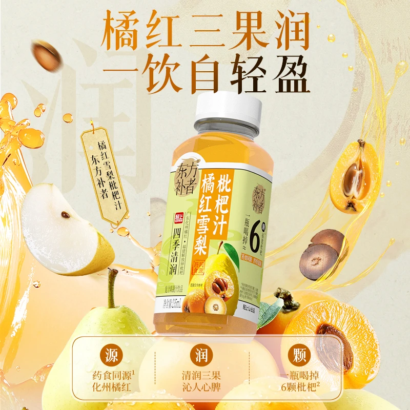 东方补者橘红枇杷雪梨饮料枇杷果汁雪梨汁古法配方四季清润桔红