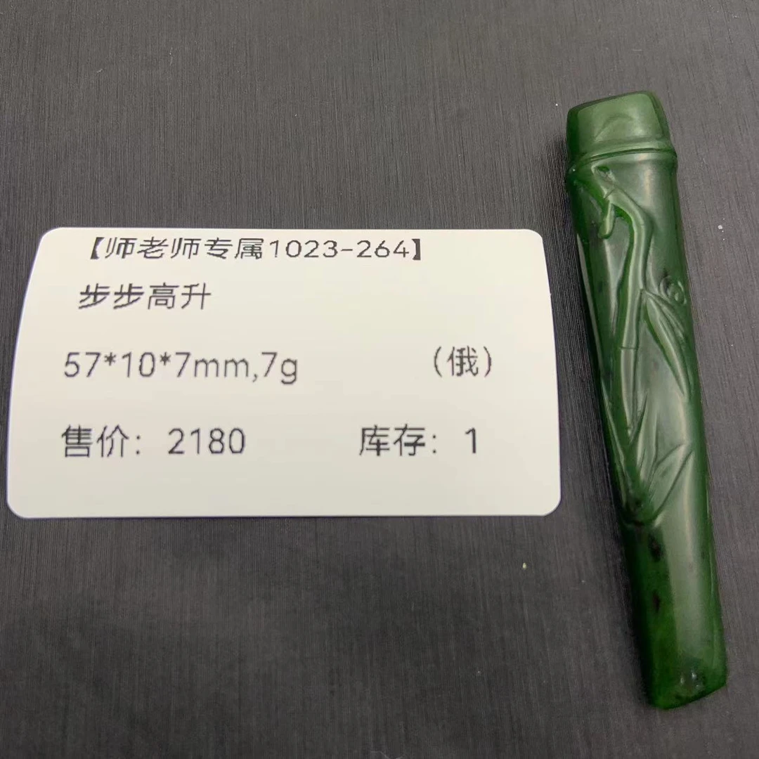 【师老师专属1023-264】-步步高升-BYZ-1023-306-（俄）-57*10*7mm,7g