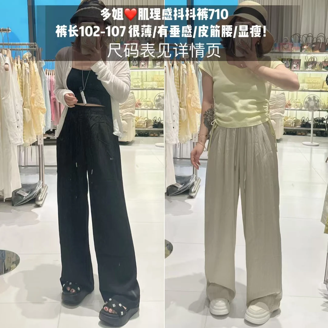 【多姐自卖】肌理抖抖裤710~即将下架！夏季薄款阔腿裤休闲裤女裤子