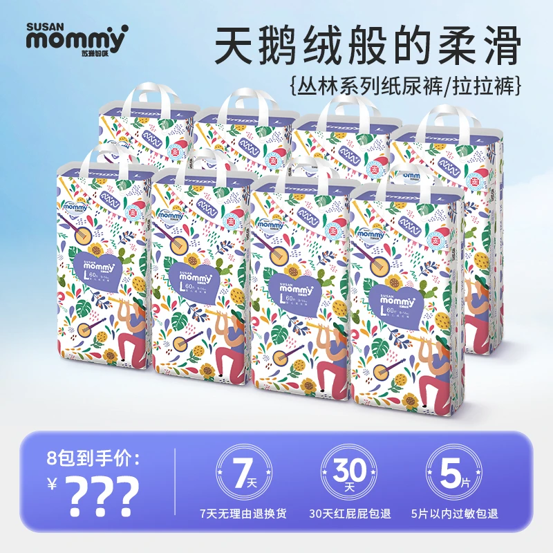 苏珊妈咪丛林款舒薄系列婴儿干爽尿不湿宝宝拉拉裤超薄纸尿裤