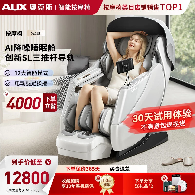 奥克斯新款按摩椅家用全身全自动豪华智能电动多功能太空舱椅S400