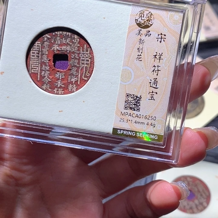 铜觅泉美品古钱币 小凤