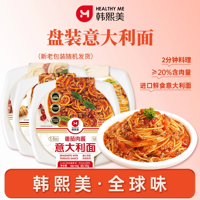 韩熙美意大利面番茄黑椒芝士奶油进口鲜食意面dx