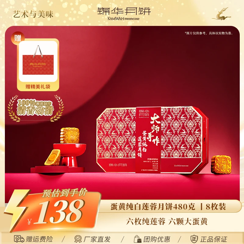 锦华月饼经典广式纯正红豆沙蛋黄莲蓉中秋送礼长辈精致中秋礼盒