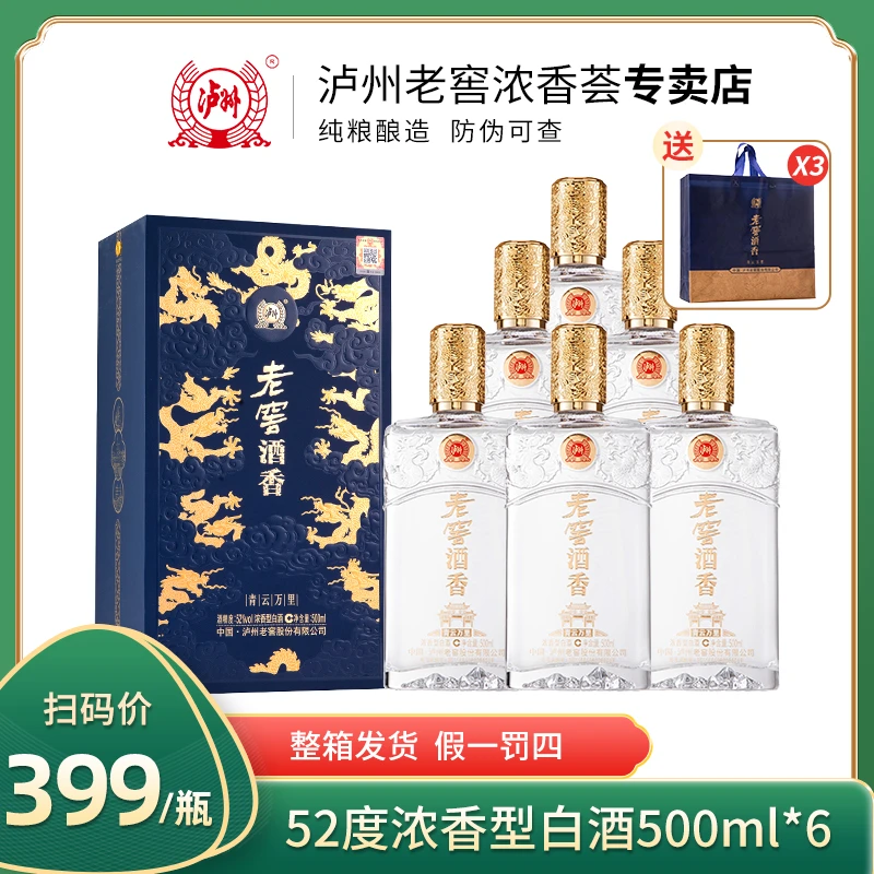 LUZHOU/泸州牌 老窖酒香青云万里优级浓香白酒 口粮酒52度500ml*6