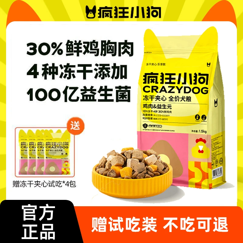 疯狂小狗小耳朵冻干夹心小型犬狗粮泰迪比熊柯基博美幼犬成犬通用