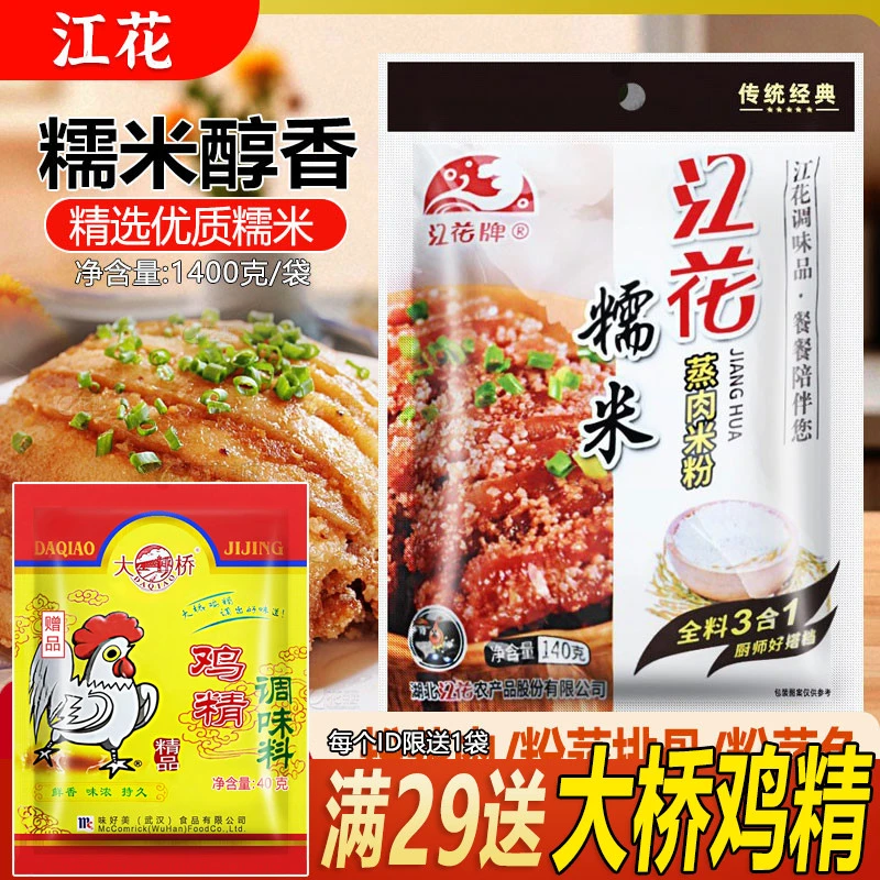 湖北武汉特产粉蒸肉江花牌糯米蒸肉米粉5包*140g三合一带酱汁米粉