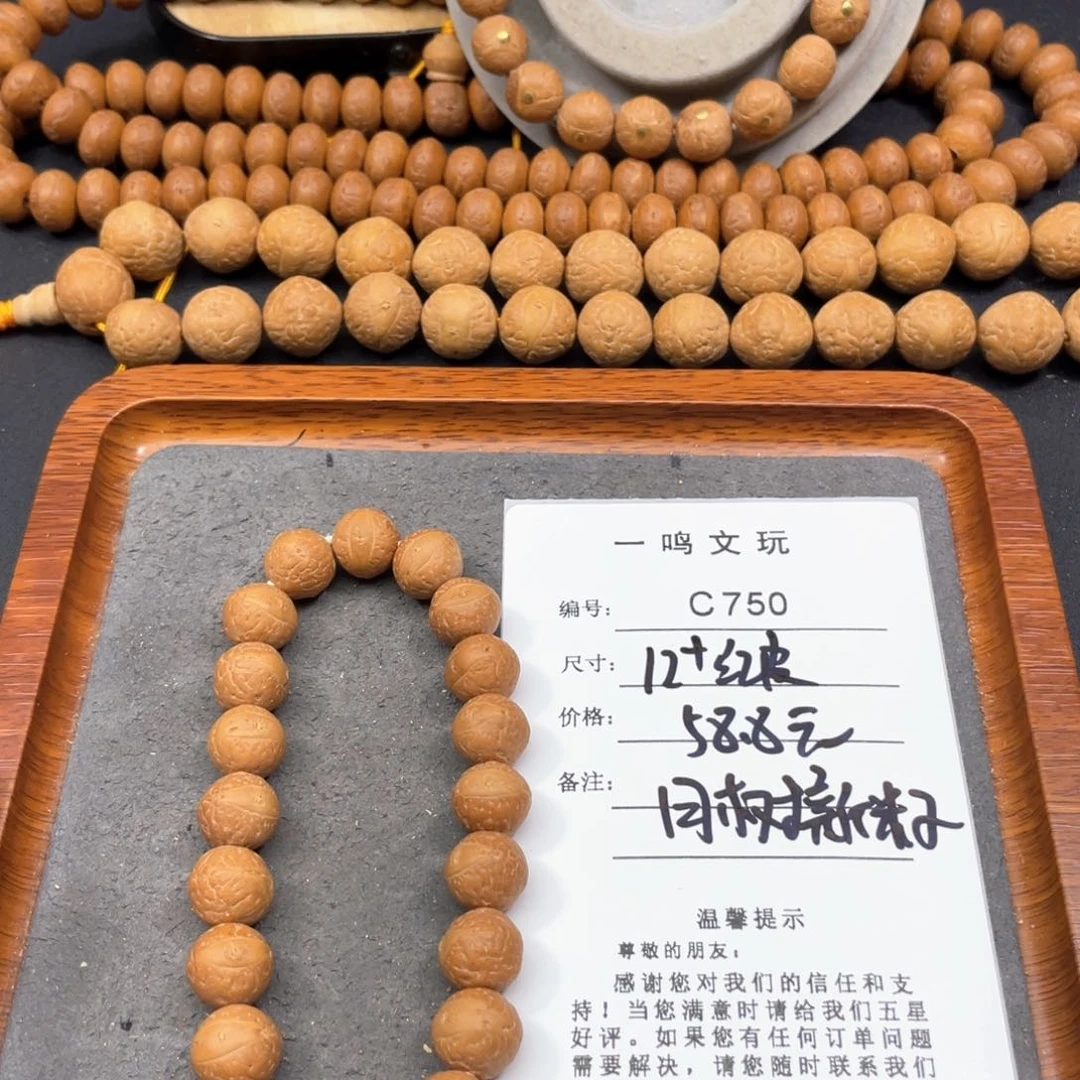 凤眼菩提手串?**?C750-k15凤眼菩提12+新籽