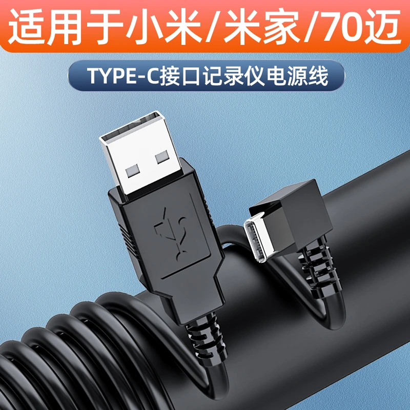 行车记录仪电源延长线typec接口适用小米车载供电线USB充电连接线
