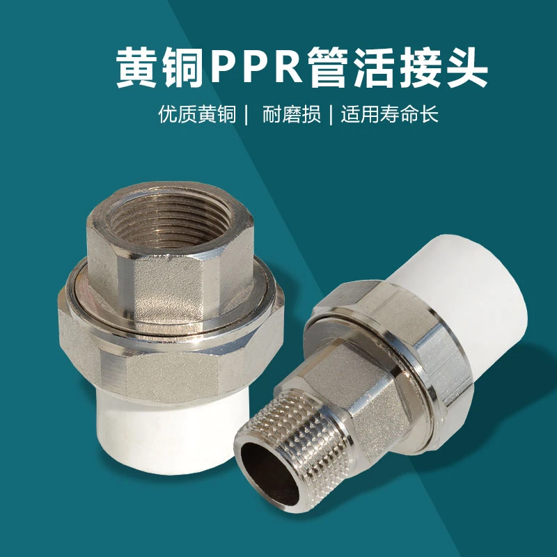黄铜PPR活接头铜内外丝活接4分6分水管配件1寸暖气活接头DN40 50