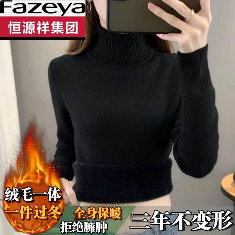 恒源祥集团彩羊高领加绒毛衣女士冬季加厚一体绒羊毛衫内搭保暖打