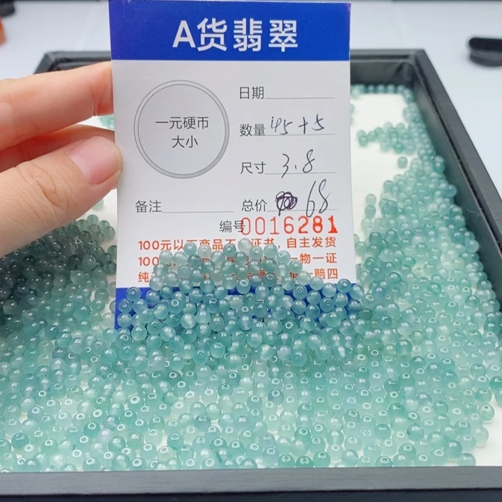 翡翠散珠多样性发自选
