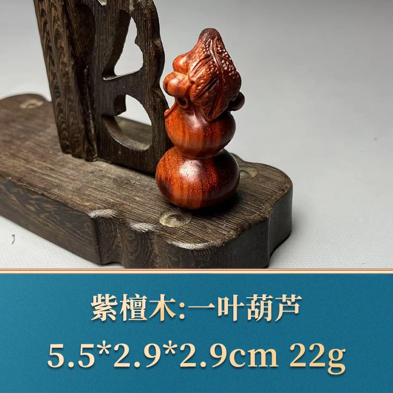 49807 一叶葫芦 紫檀木