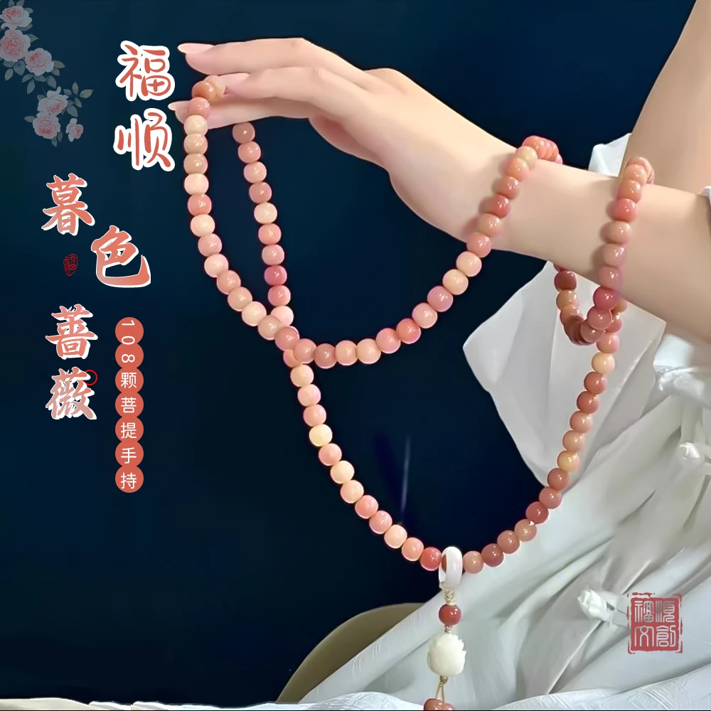 【暮色蔷薇】菩提108颗莲花吊坠霞光粉捻珠手持古风文玩9*10m苹果珠