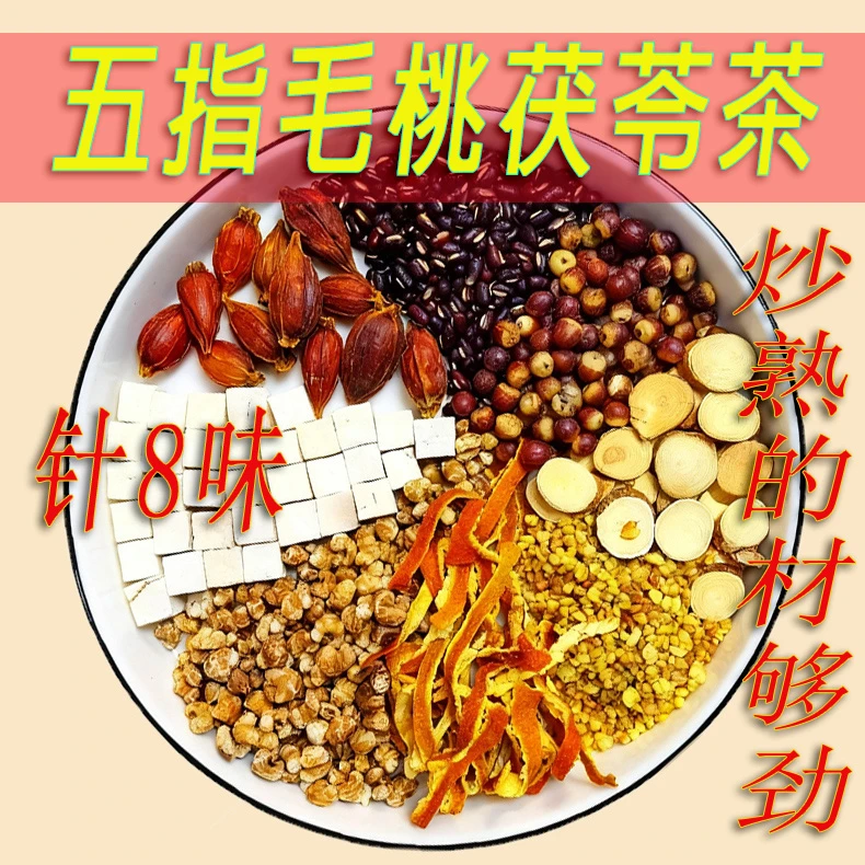 炒熟免煮五指毛桃土茯苓茶红豆薏米湿茶方重男女性养生茶泡水喝饮