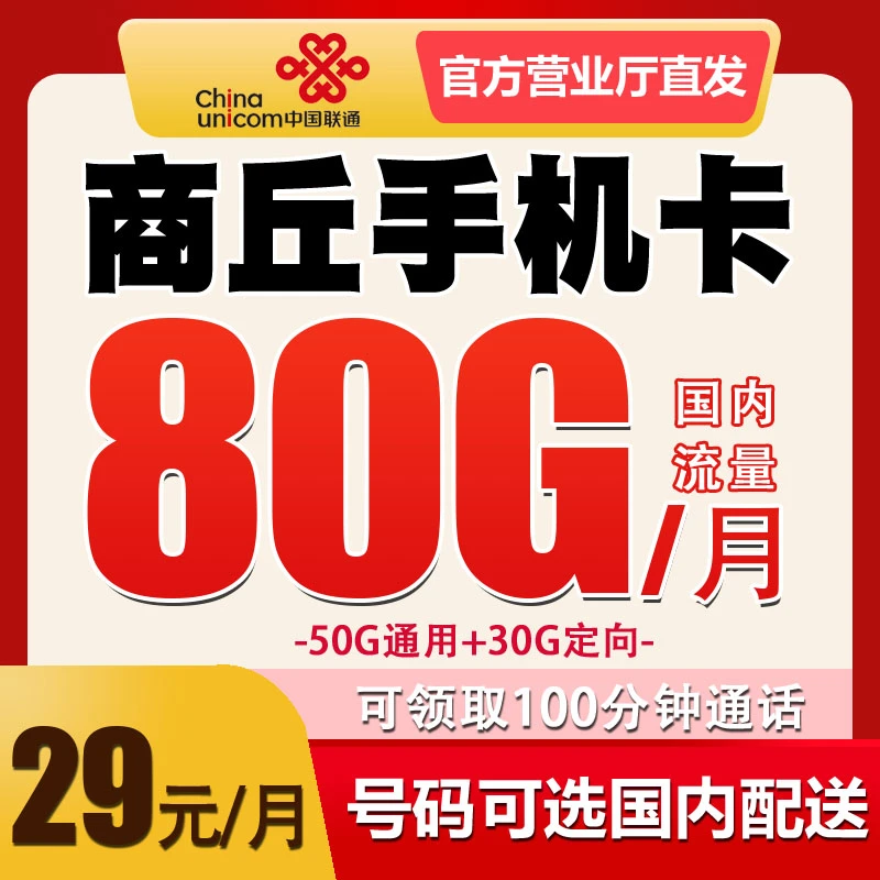 河南商丘联通手机卡电话卡流量套餐号码卡归属地自选国内无漫游