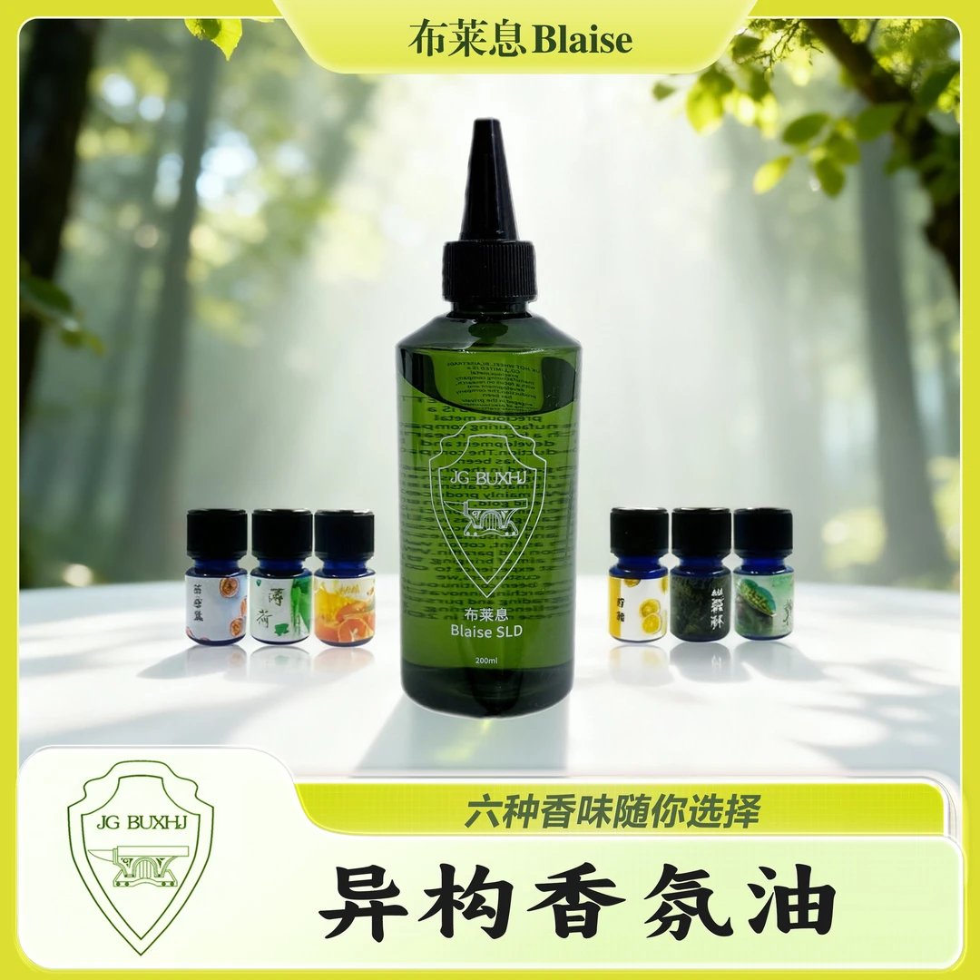 布莱息BlaiseSLD异构香氛油提升打火机续航点火Zpo清香香氛可选