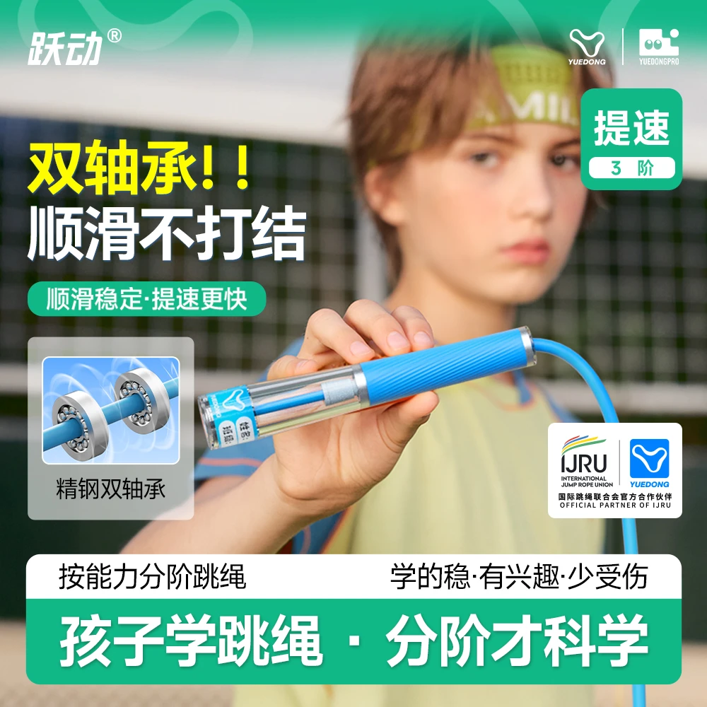 跃动【送护腿】提速跳绳中小学生专用竞速中考1-9年级考试分段绳体