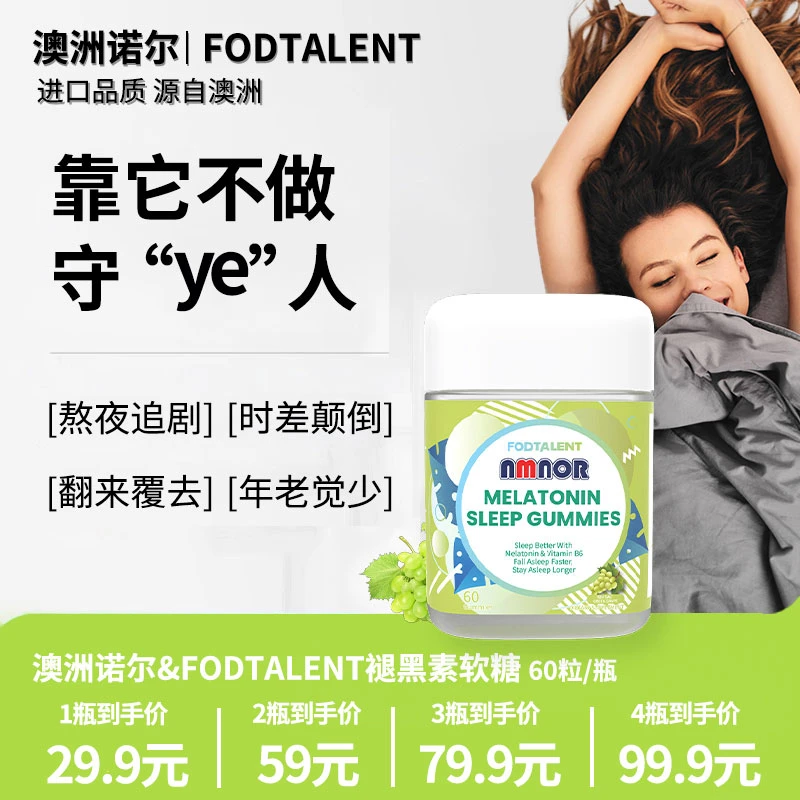 【原装进口】NMNOR褪黑素软糖口味新升级营养成人学生熬夜60粒/瓶