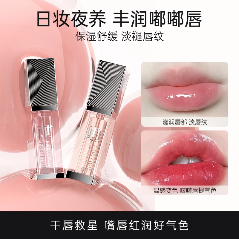 法洛薇唇部精华 CP 温变亮润蜜+蜜润淡纹油双效护理