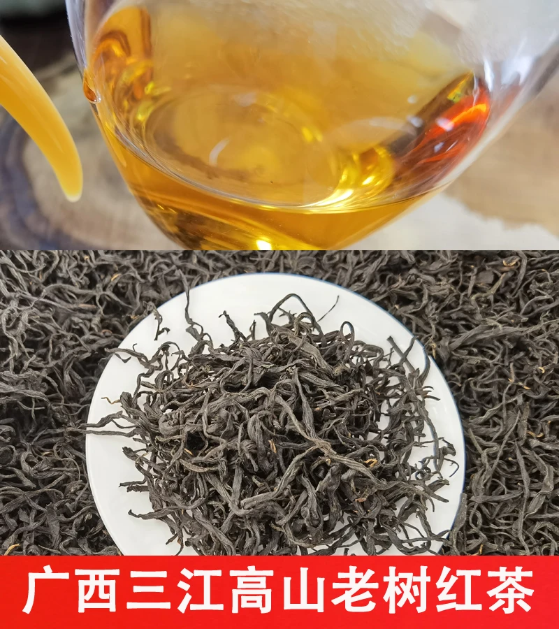 广西三江红茶高山老树茶明前红茶香气纯正甘甜顺滑耐泡办公送礼