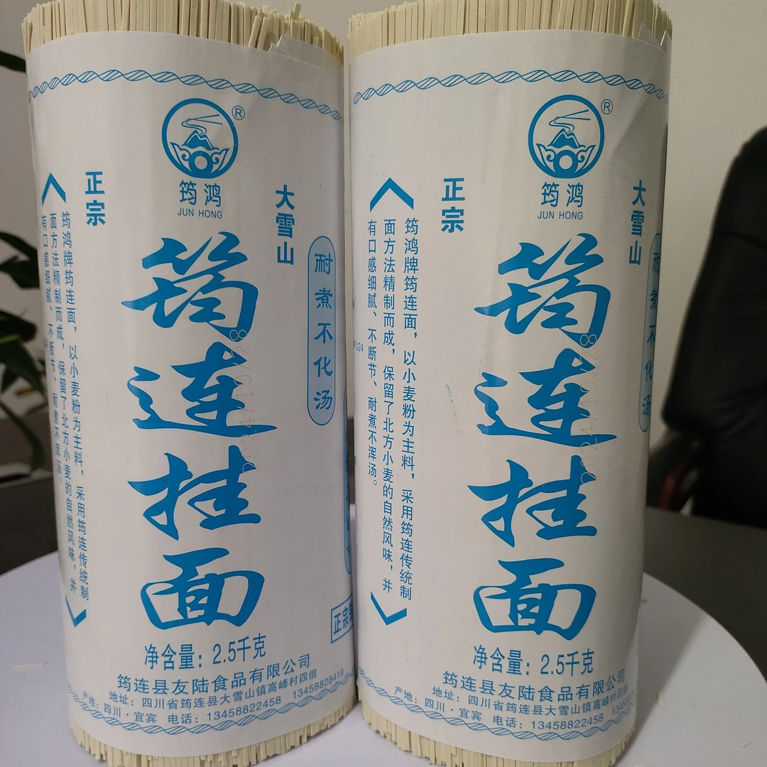 筠连大雪山特产阳光晒面粗细均匀口感细腻爽滑揉中代脆易煮不滑汤