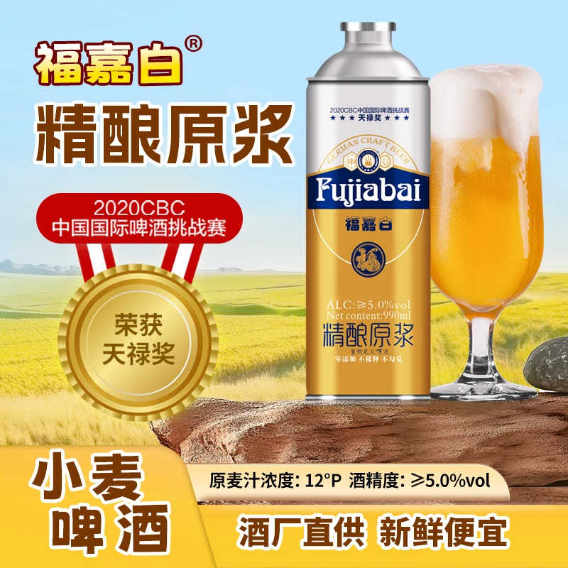 福嘉白德式小麦白啤990ml*4罐 麦芽度12°P 酒精度≥5.0%vol