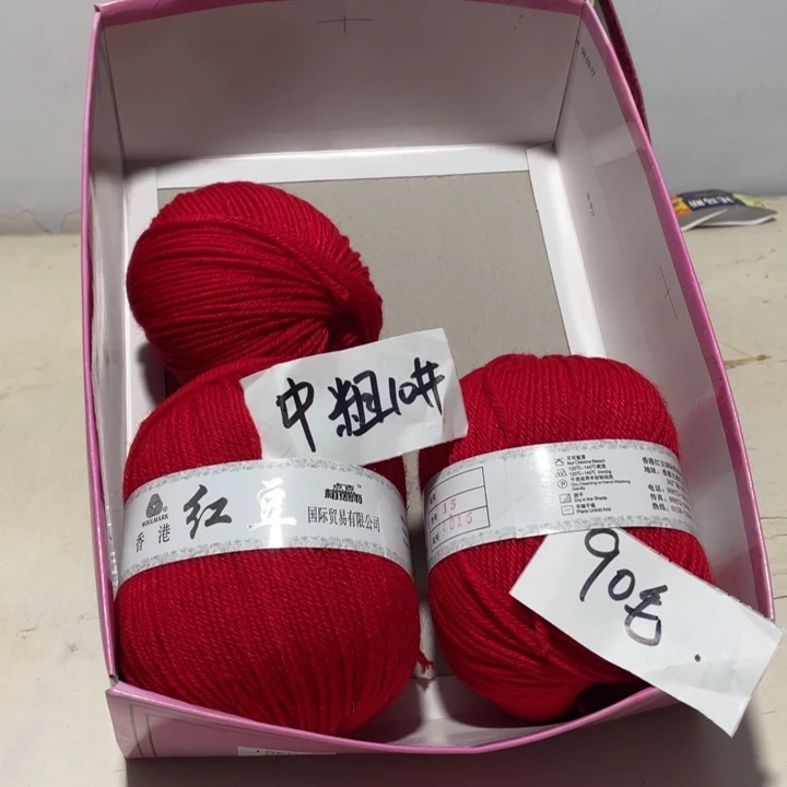 羊毛混纺特价5两的