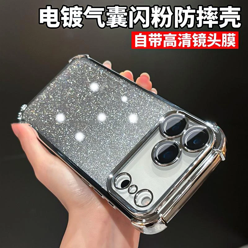 适用于苹果iPhone17promax/16/15/14手机壳四角气囊防摔闪粉简约