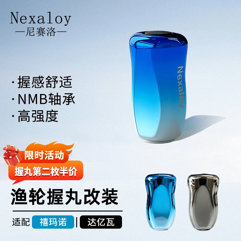 Nexaloy改装握丸水滴轮纺车轮摇臂垂钓握把路亚适配达亿瓦配件