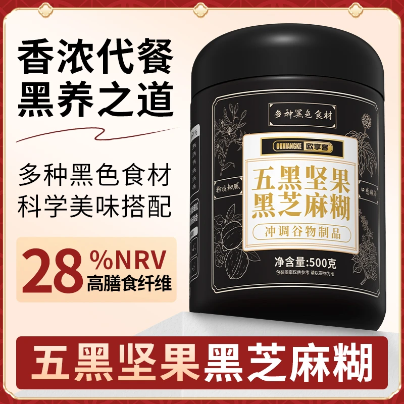 五黑坚果黑芝麻糊500g/罐营养饱腹冲饮免煮黑米麦豆桑葚核桃粉
