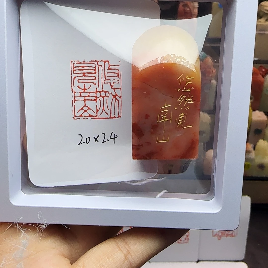 寿山石印石2.0×2.4悠然见南山 精品老挝 手工篆刻