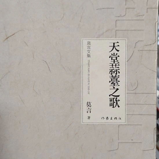 天堂蒜苔之歌 正版图书默认邮箱。