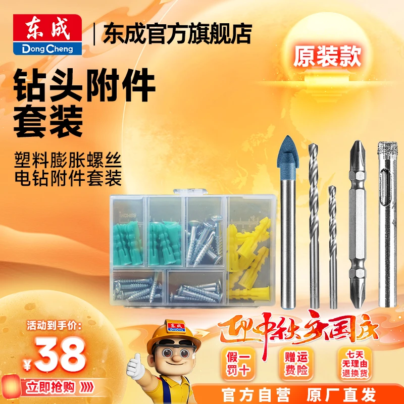 东成官方旗舰店手电钻附件五件套/膨胀/钻全新质量标准品质